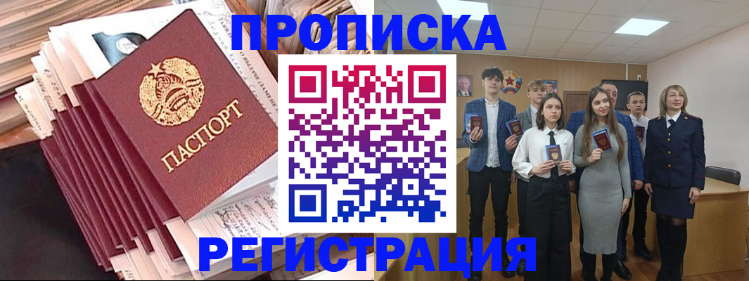 где прописаться в Лисках